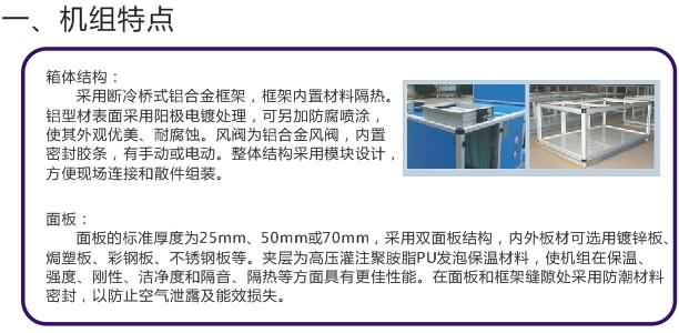 潔凈型組合式空調(diào)機(jī)組